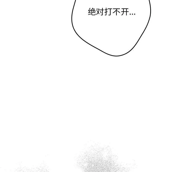 游戏规则我来定 - 第65話 - page 171