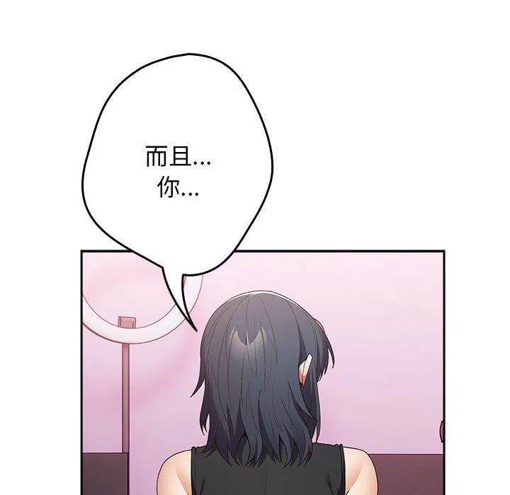 游戏规则我来定 - 第65話 - page 174