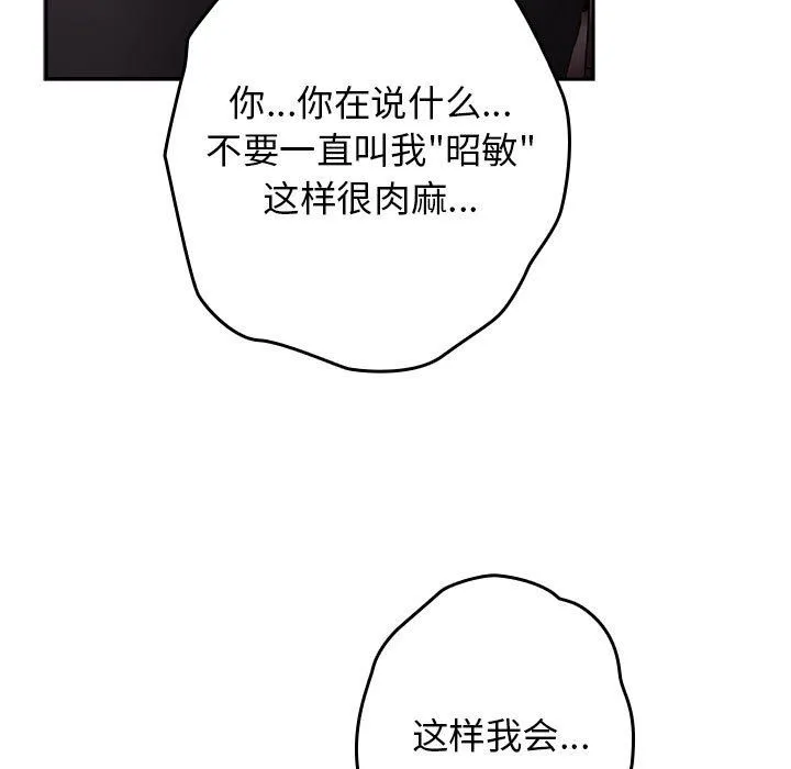 游戏规则我来定 - 第65話 - page 185