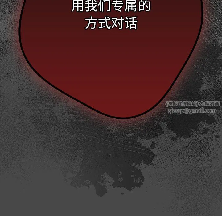 游戏规则我来定 - 第65話 - page 206