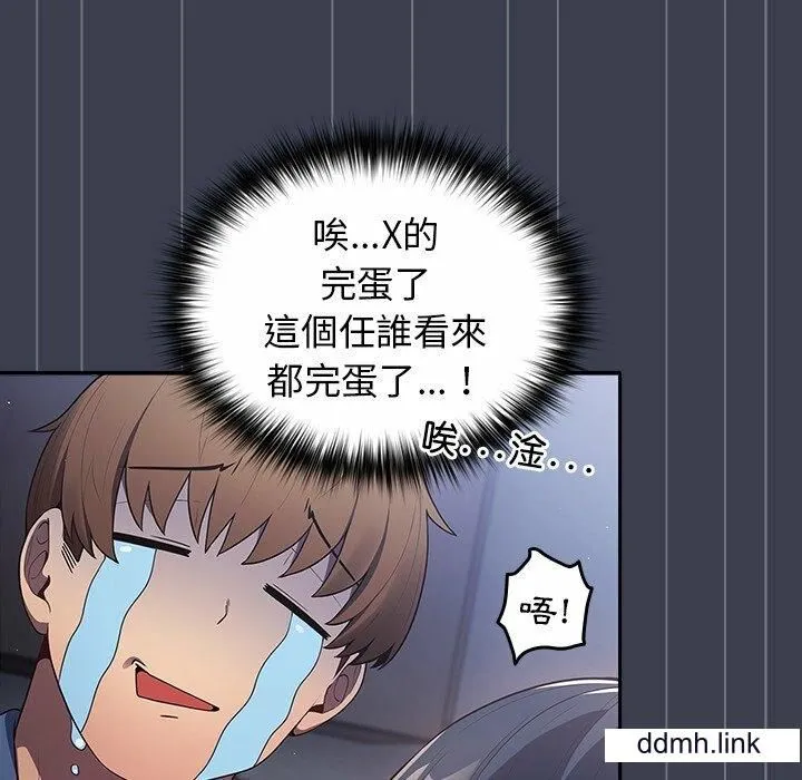 游戏规则我来定 - 第17话 - page 13