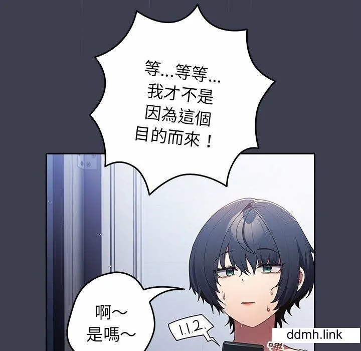 游戏规则我来定 - 第17话 - page 21
