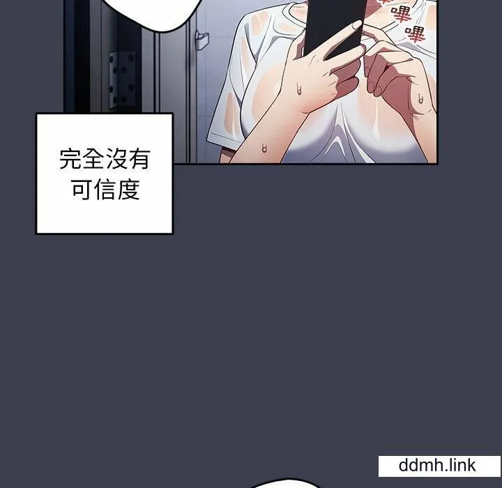 游戏规则我来定 - 第17话 - page 22