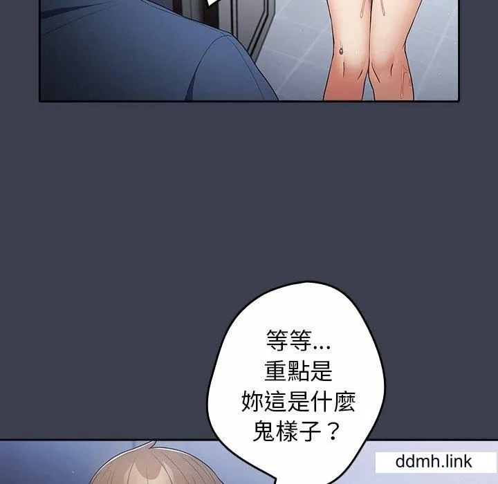游戏规则我来定 - 第17话 - page 24