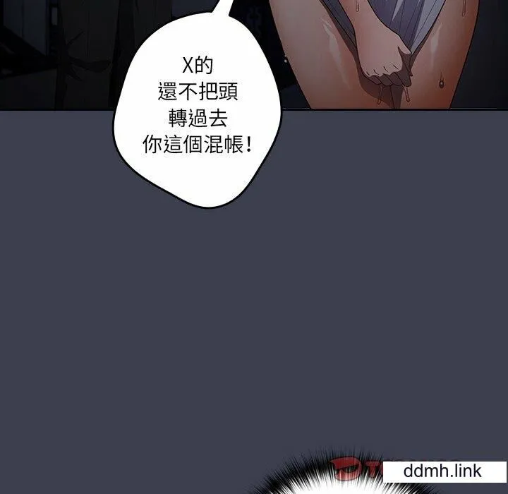 游戏规则我来定 - 第17话 - page 30