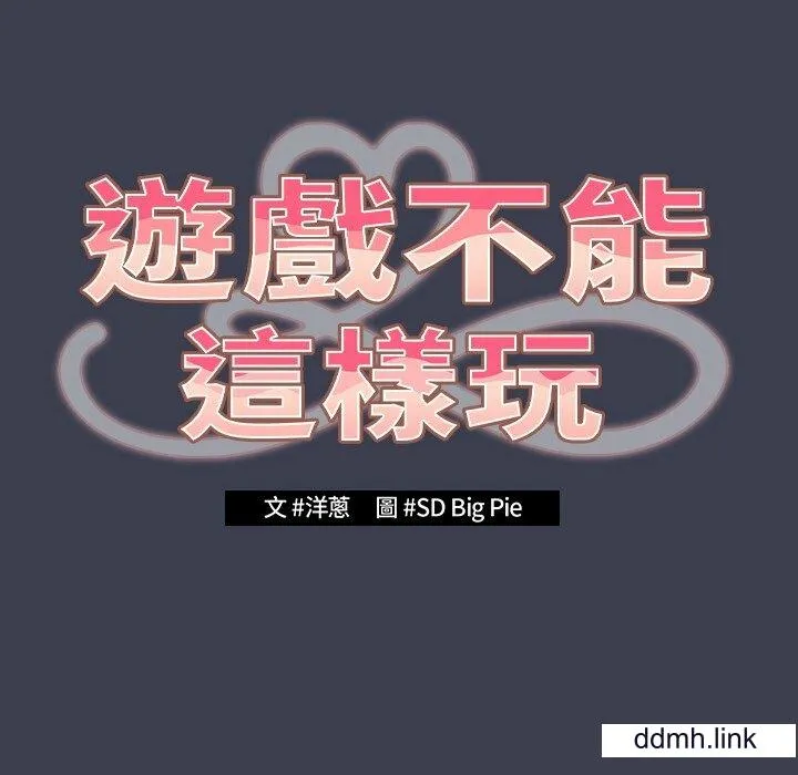 游戏规则我来定 - 第17话 - page 50