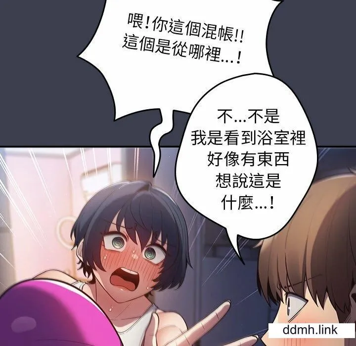 游戏规则我来定 - 第17话 - page 52
