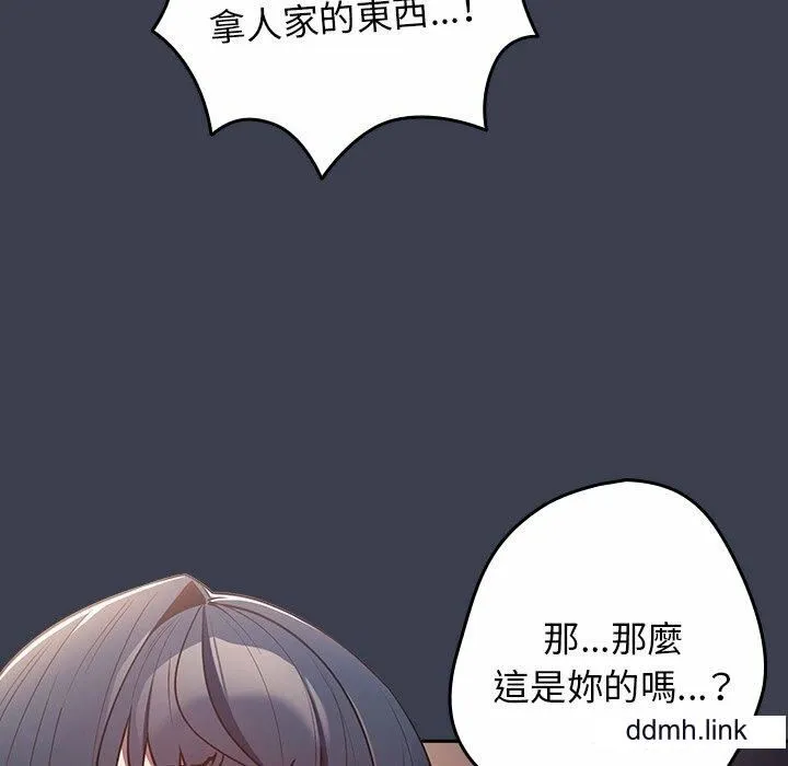 游戏规则我来定 - 第17话 - page 54