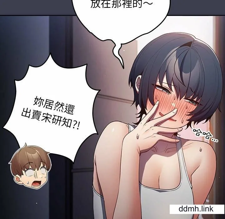 游戏规则我来定 - 第17话 - page 59