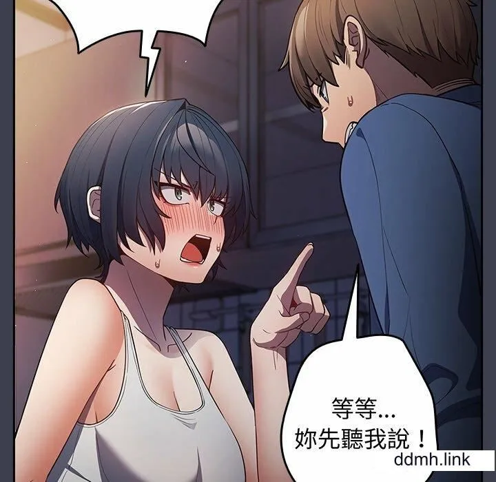 游戏规则我来定 - 第17话 - page 61