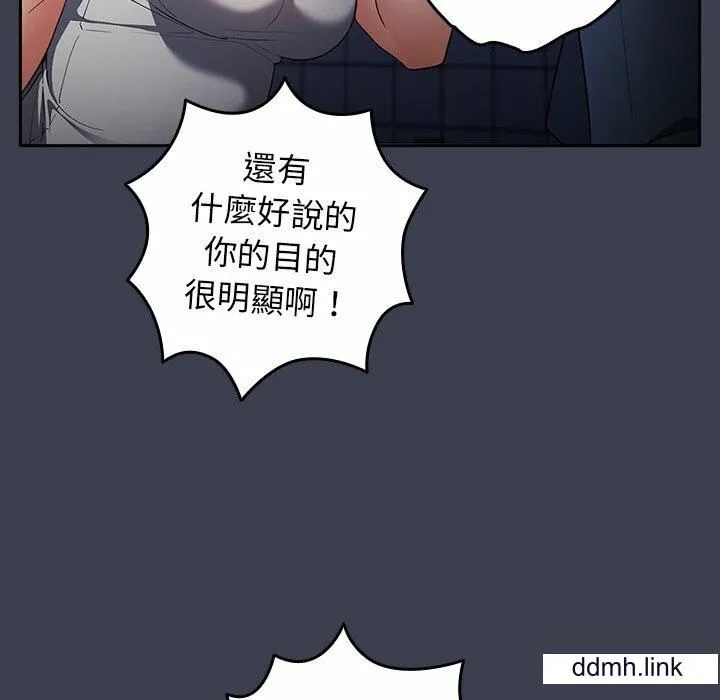 游戏规则我来定 - 第17话 - page 62