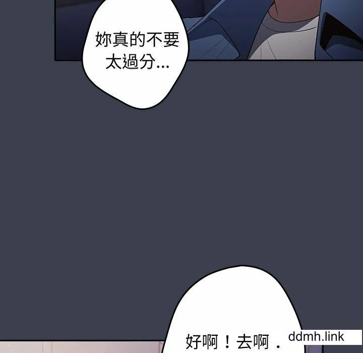 游戏规则我来定 - 第17话 - page 64