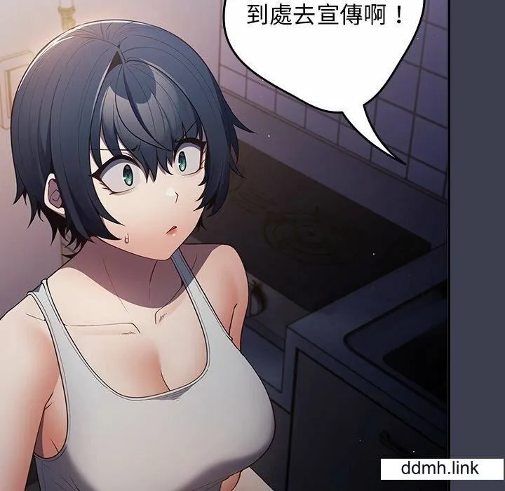 游戏规则我来定 - 第17话 - page 65