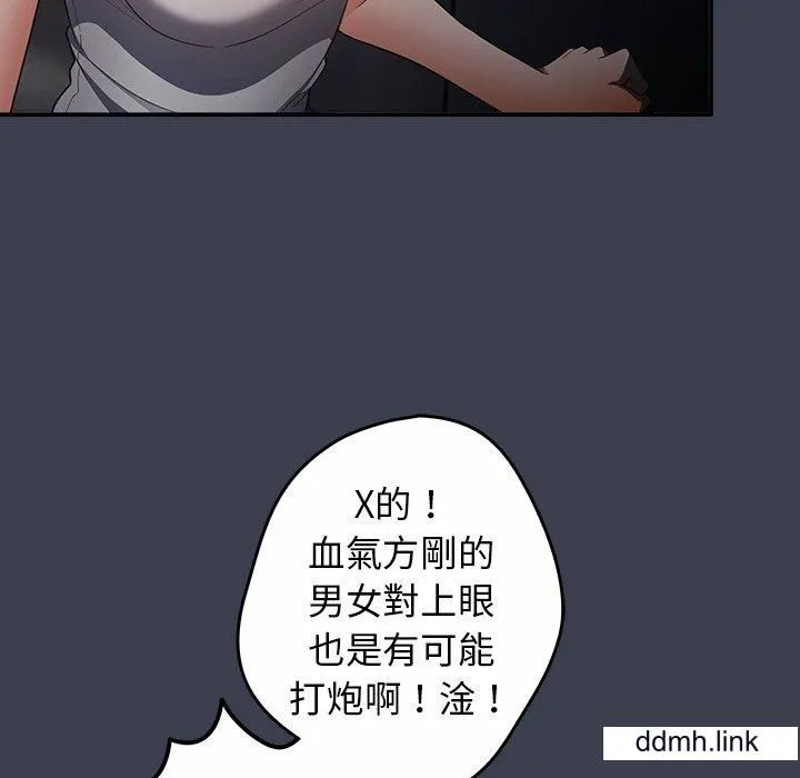 游戏规则我来定 - 第17话 - page 66