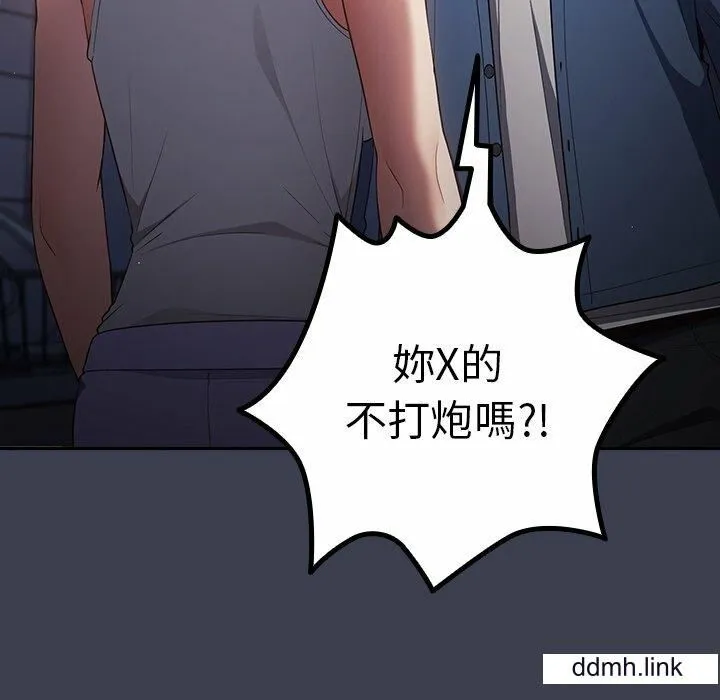 游戏规则我来定 - 第17话 - page 68
