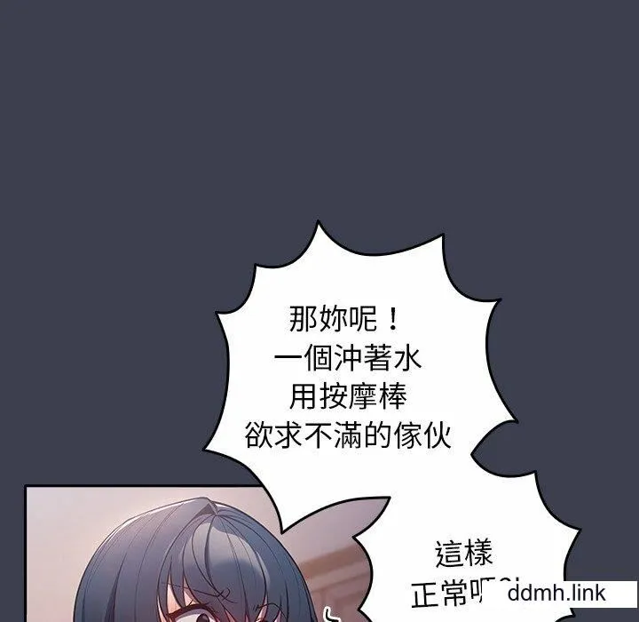 游戏规则我来定 - 第17话 - page 69