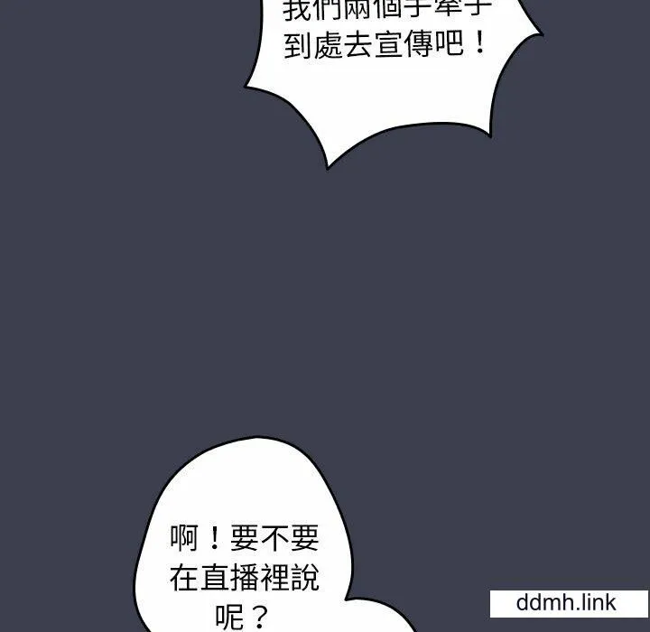 游戏规则我来定 - 第17话 - page 71