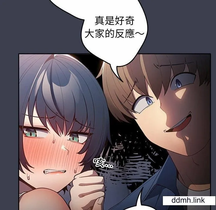 游戏规则我来定 - 第17话 - page 72