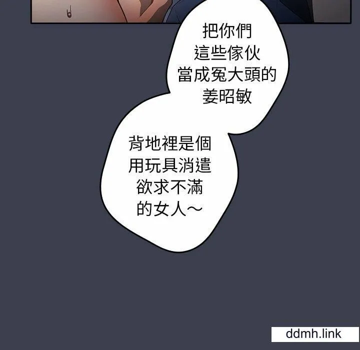 游戏规则我来定 - 第17话 - page 73