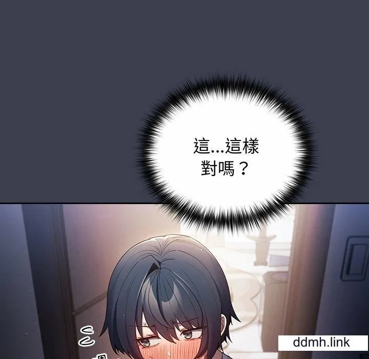 游戏规则我来定 - 第17话 - page 75