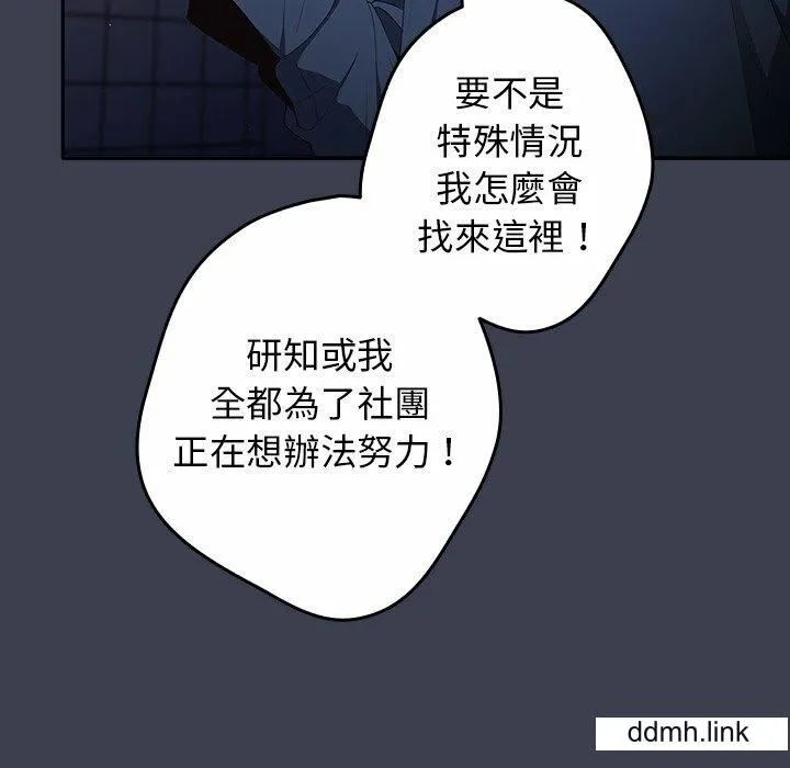 游戏规则我来定 - 第17话 - page 79