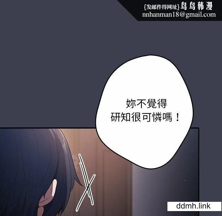 游戏规则我来定 - 第17话 - page 80