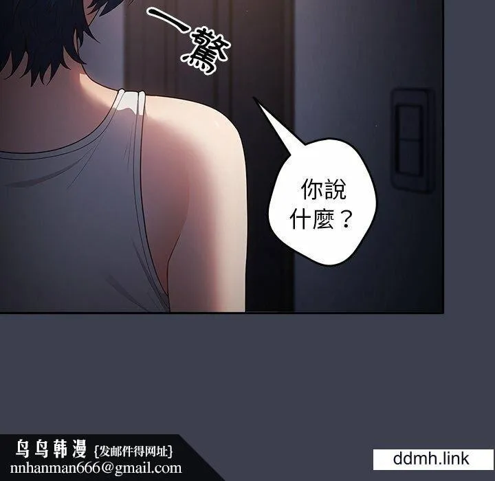 游戏规则我来定 - 第17话 - page 81
