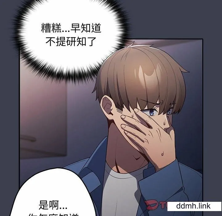游戏规则我来定 - 第17话 - page 84
