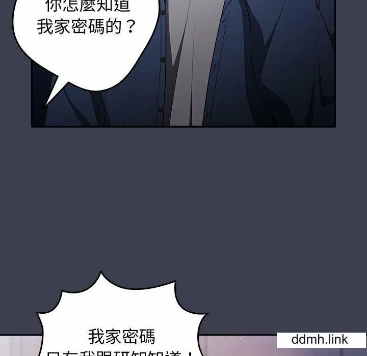 游戏规则我来定 - 第17话 - page 85