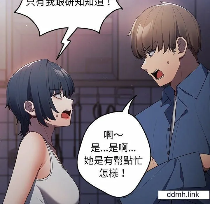 游戏规则我来定 - 第17话 - page 86