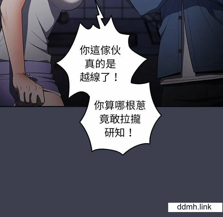 游戏规则我来定 - 第17话 - page 87