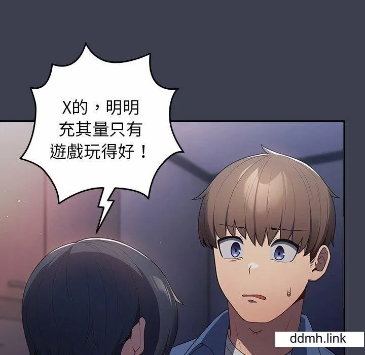 游戏规则我来定 - 第17话 - page 88