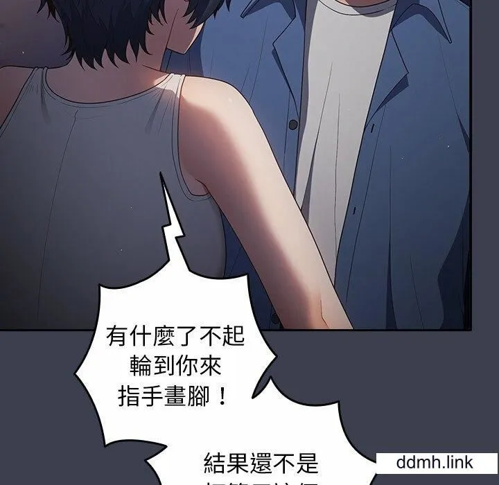 游戏规则我来定 - 第17话 - page 89
