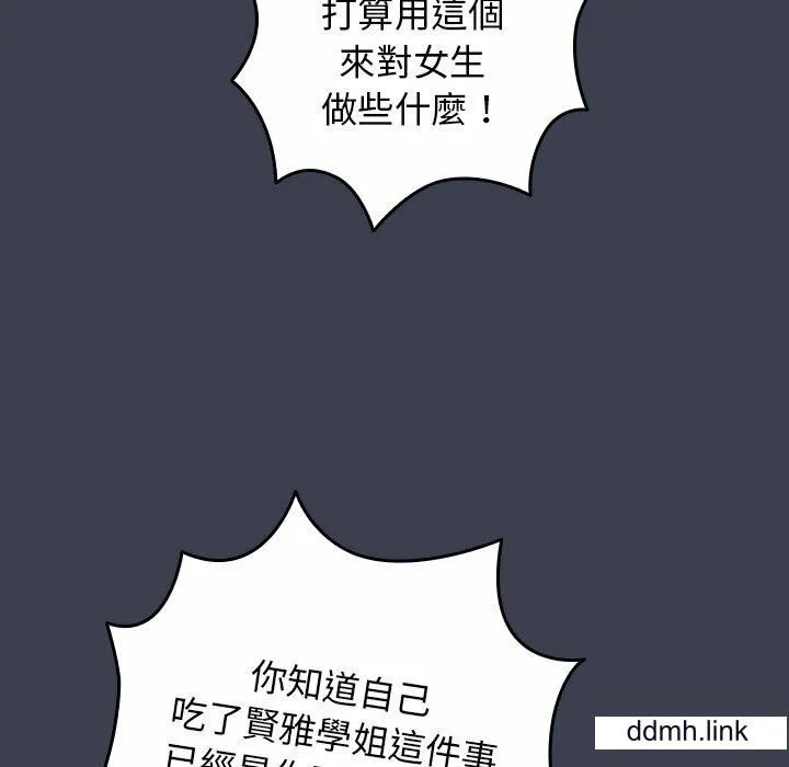 游戏规则我来定 - 第17话 - page 90
