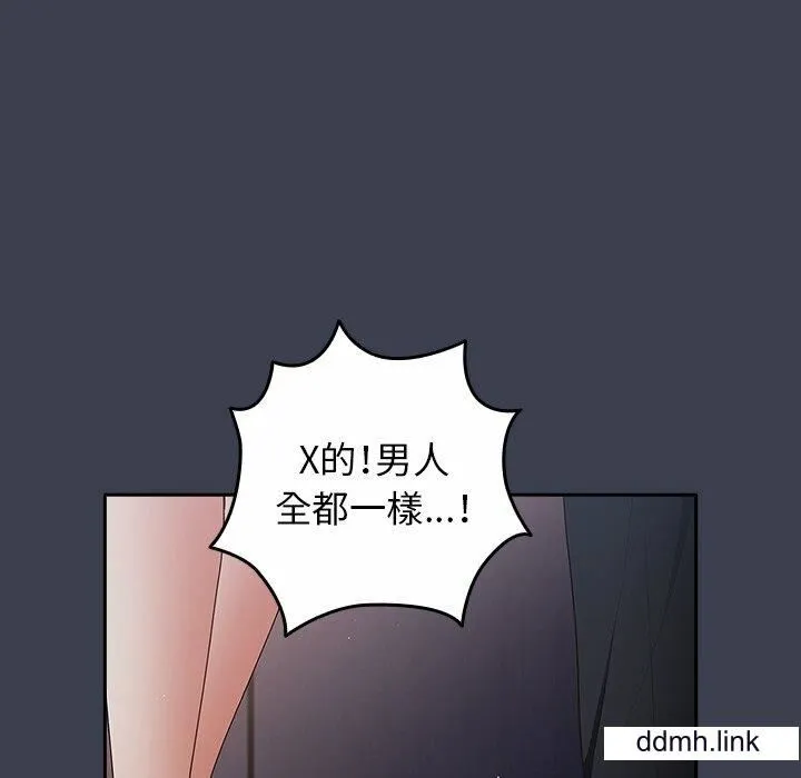 游戏规则我来定 - 第17话 - page 92