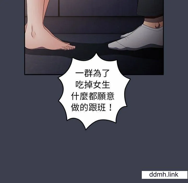 游戏规则我来定 - 第17话 - page 93
