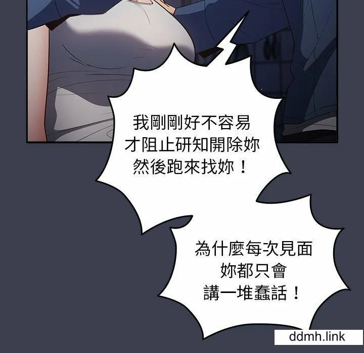 游戏规则我来定 - 第17话 - page 100