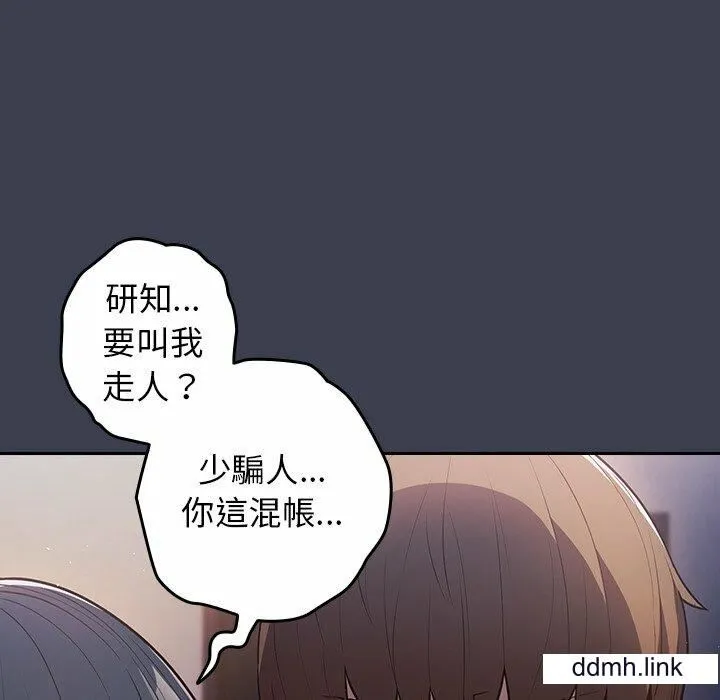 游戏规则我来定 - 第17话 - page 101