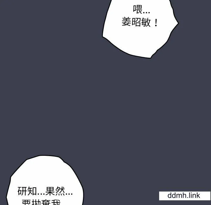 游戏规则我来定 - 第17话 - page 109