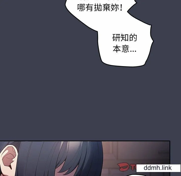 游戏规则我来定 - 第17话 - page 111