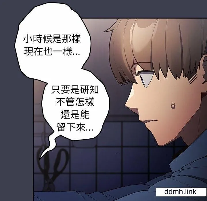 游戏规则我来定 - 第17话 - page 113