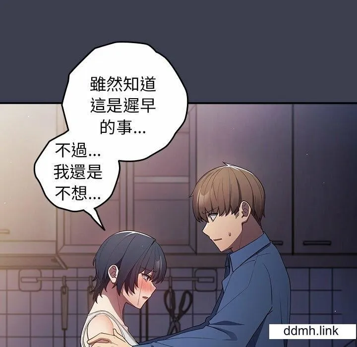 游戏规则我来定 - 第17话 - page 117