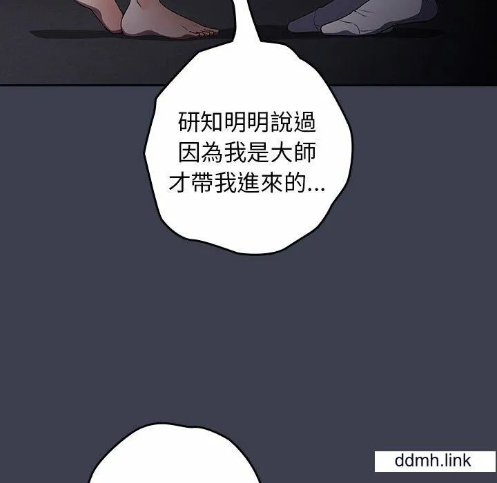 游戏规则我来定 - 第17话 - page 119