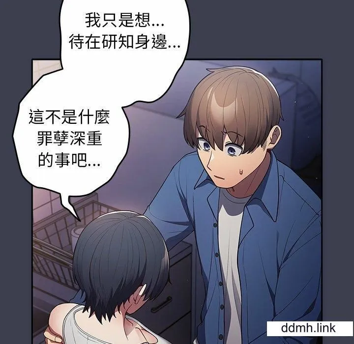 游戏规则我来定 - 第17话 - page 120