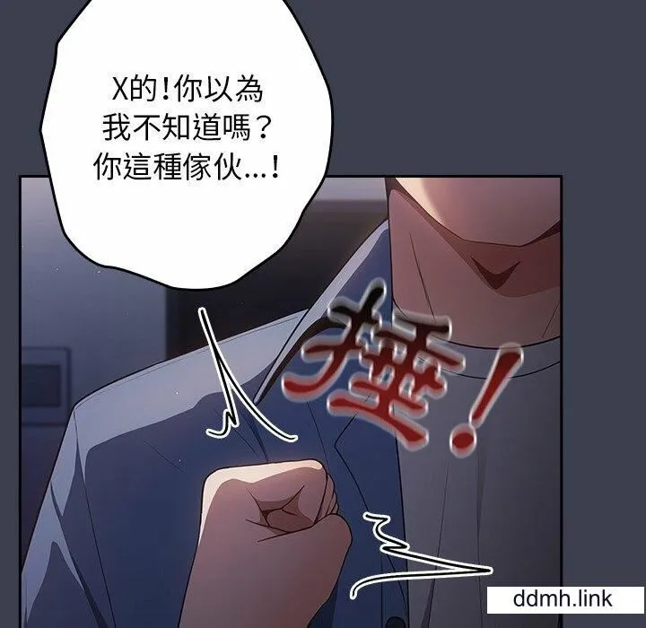 游戏规则我来定 - 第17话 - page 127