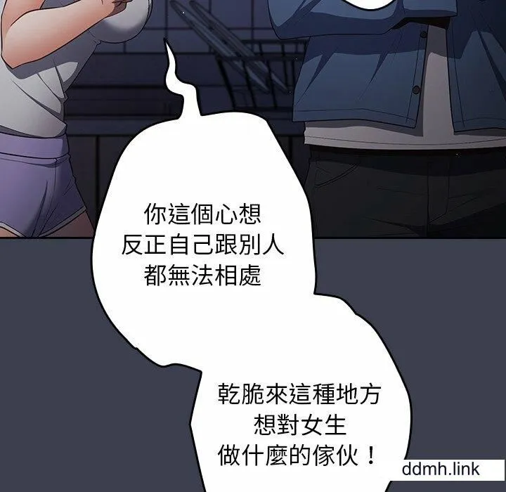 游戏规则我来定 - 第17话 - page 130