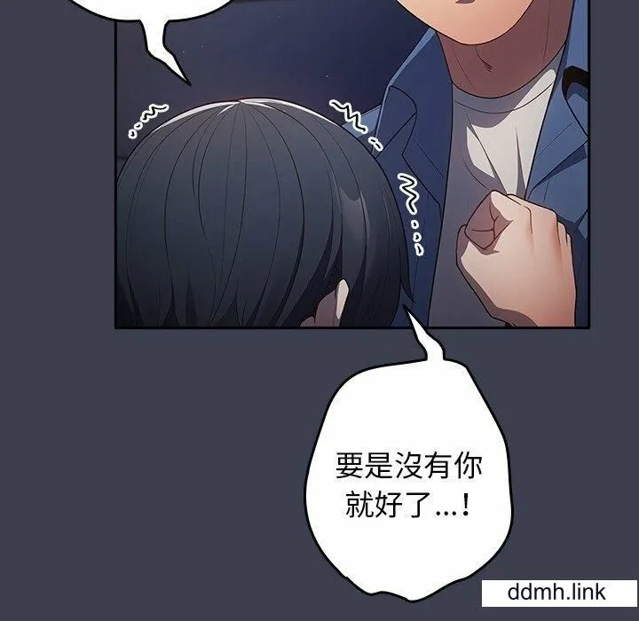 游戏规则我来定 - 第17话 - page 132