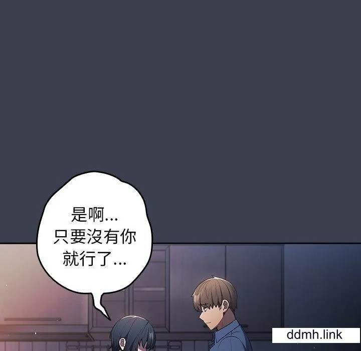 游戏规则我来定 - 第17话 - page 134