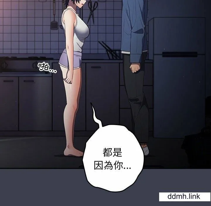 游戏规则我来定 - 第17话 - page 135