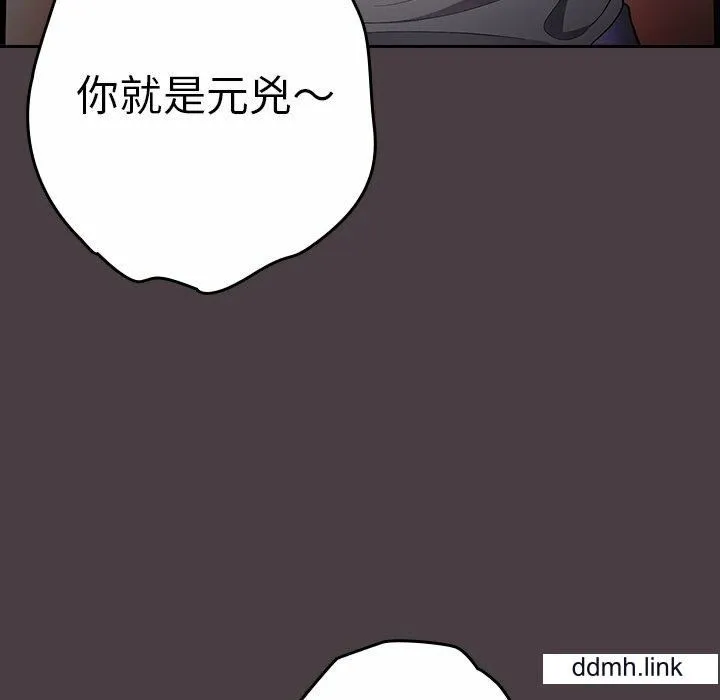 游戏规则我来定 - 第17话 - page 139